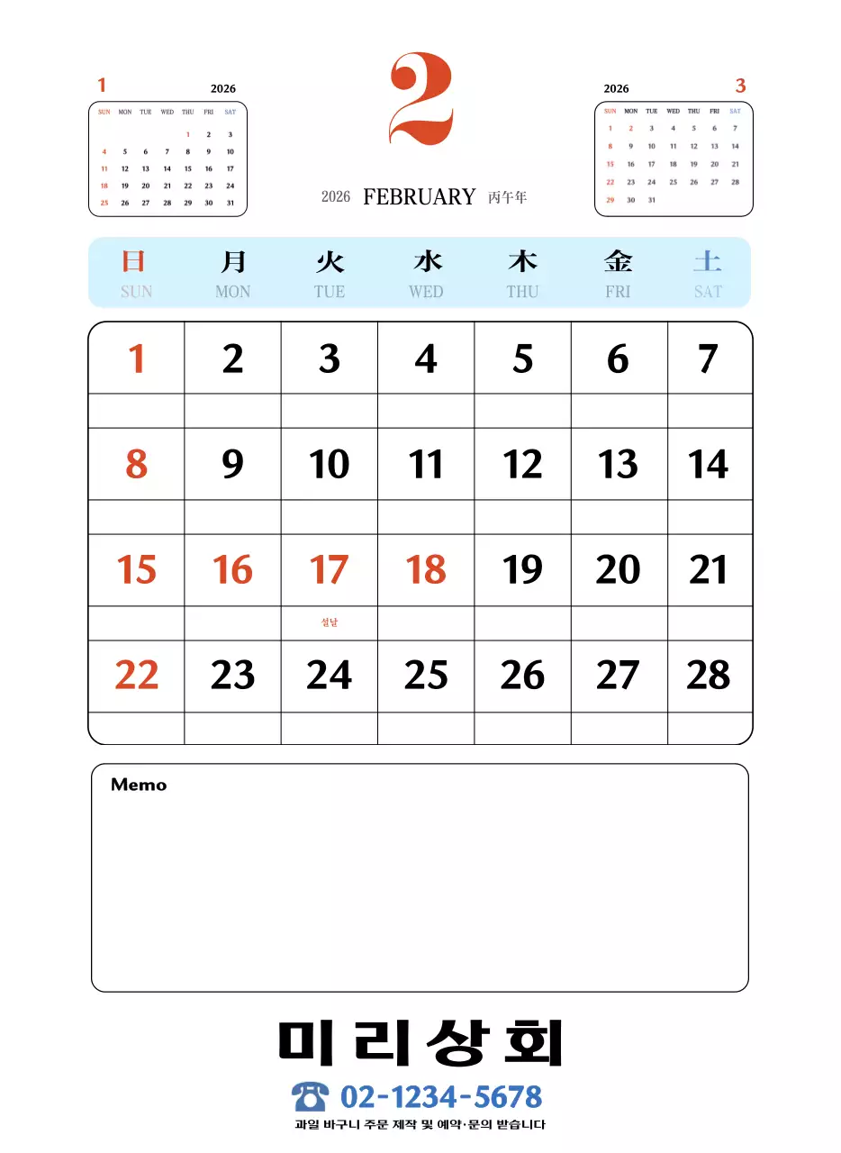 빨간색과 파란색의 레트로 컵셉 추억의 달력