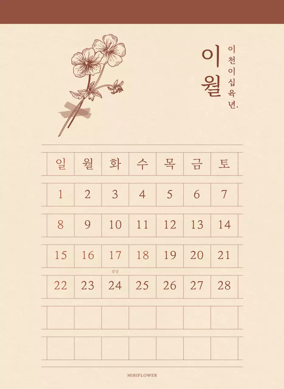 연갈색과 갈색의 감성적인 모눈종이 컨셉 꽃가게 벽걸이 달력