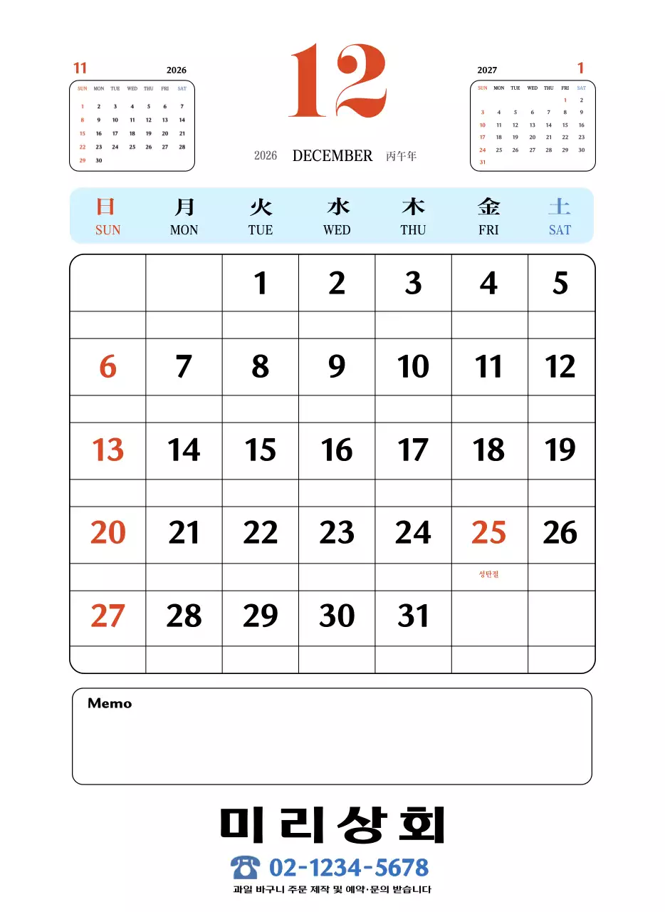 빨간색과 파란색의 레트로 컵셉 추억의 달력