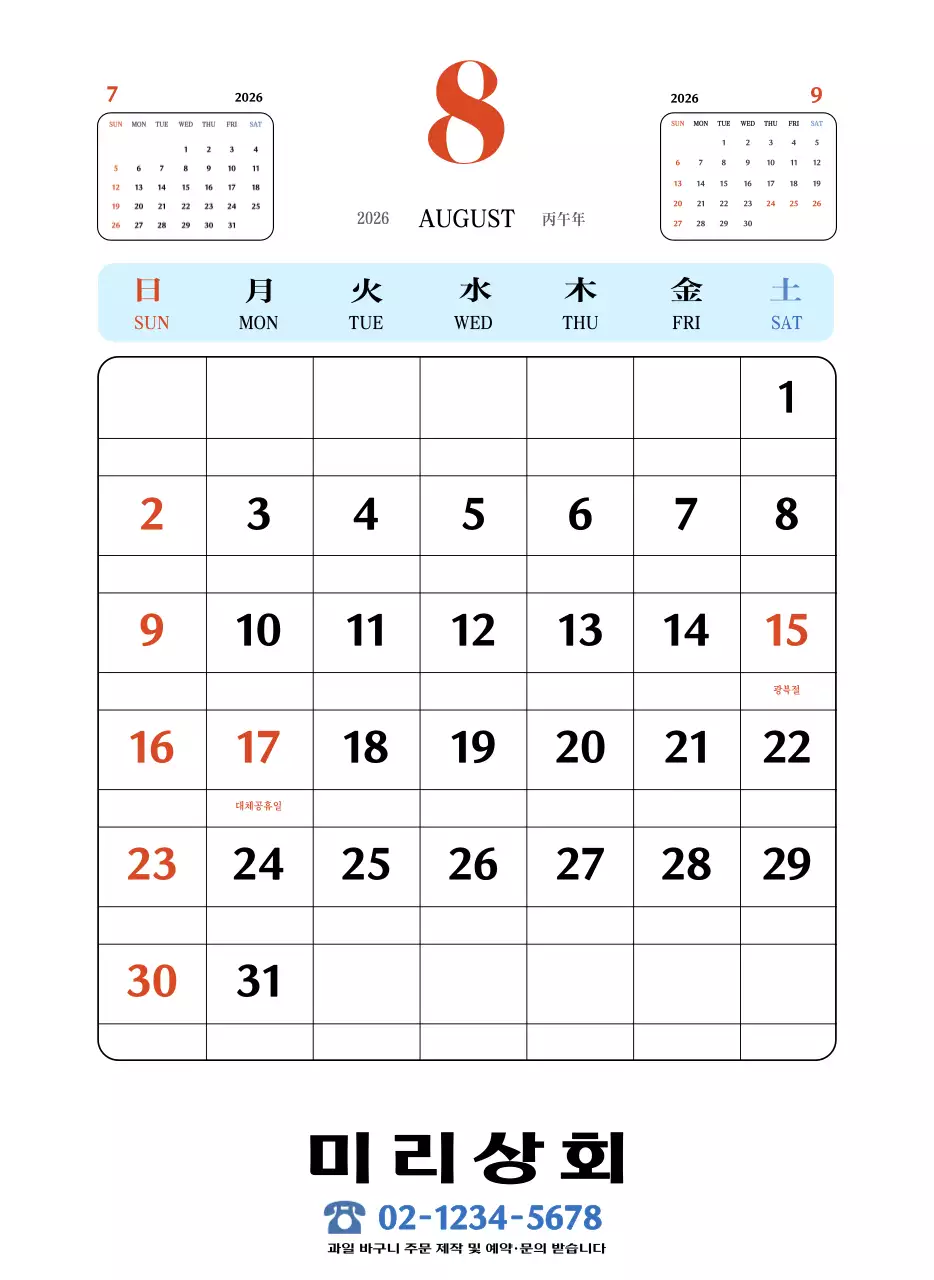 빨간색과 파란색의 레트로 컵셉 추억의 달력