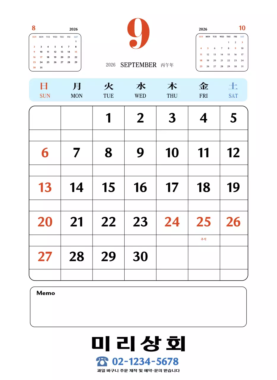 빨간색과 파란색의 레트로 컵셉 추억의 달력