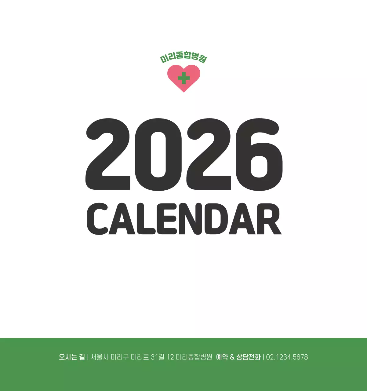 건강과 가족이 관련된 아기자기한 일러스트와 컬러로 포인트를 준 연말 연시 기념 병원