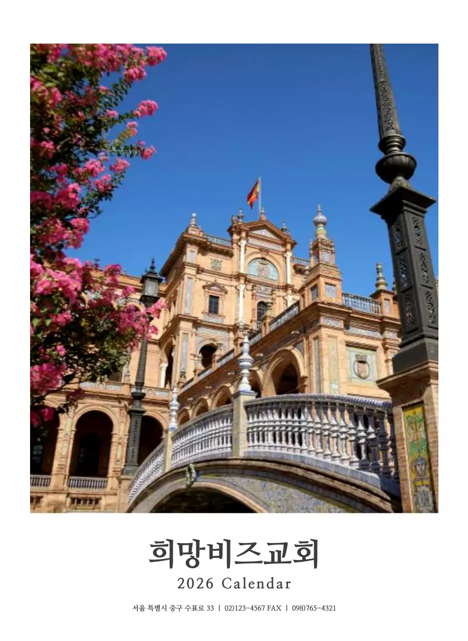 종교 관련 감성적인 사진과 흑백의 심플한 컨셉 교회 벽걸이 달력