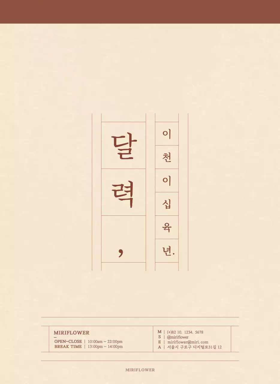 연갈색과 갈색의 감성적인 모눈종이 컨셉 꽃가게 벽걸이 달력