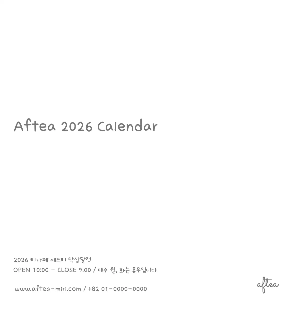 포근한 일러스트가 인상적인 귀여운 달력