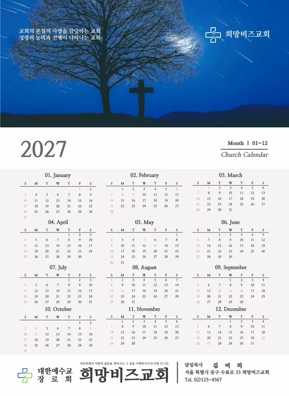종교 관련 감성적인 사진과 흑백의 심플한 컨셉 교회 벽걸이 달력