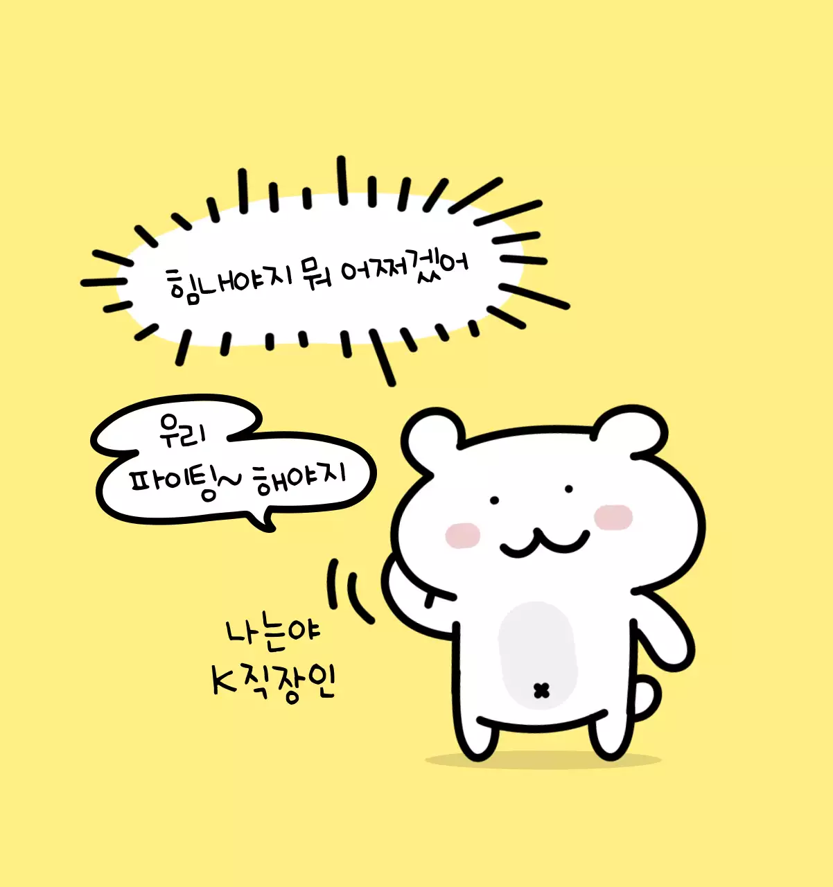 컬러풀하고 귀엽고 젊은 직장인 일러스트