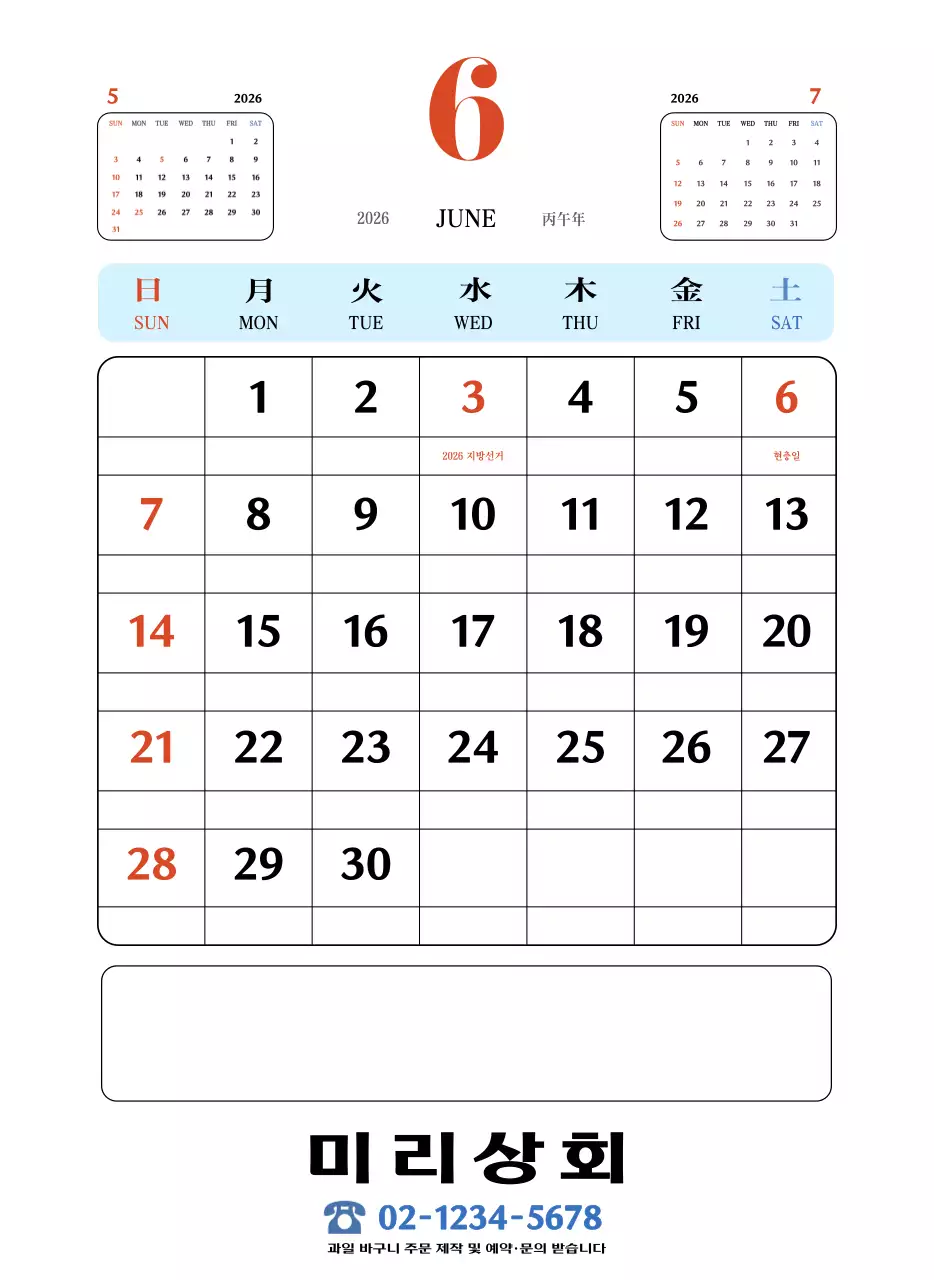 빨간색과 파란색의 레트로 컵셉 추억의 달력