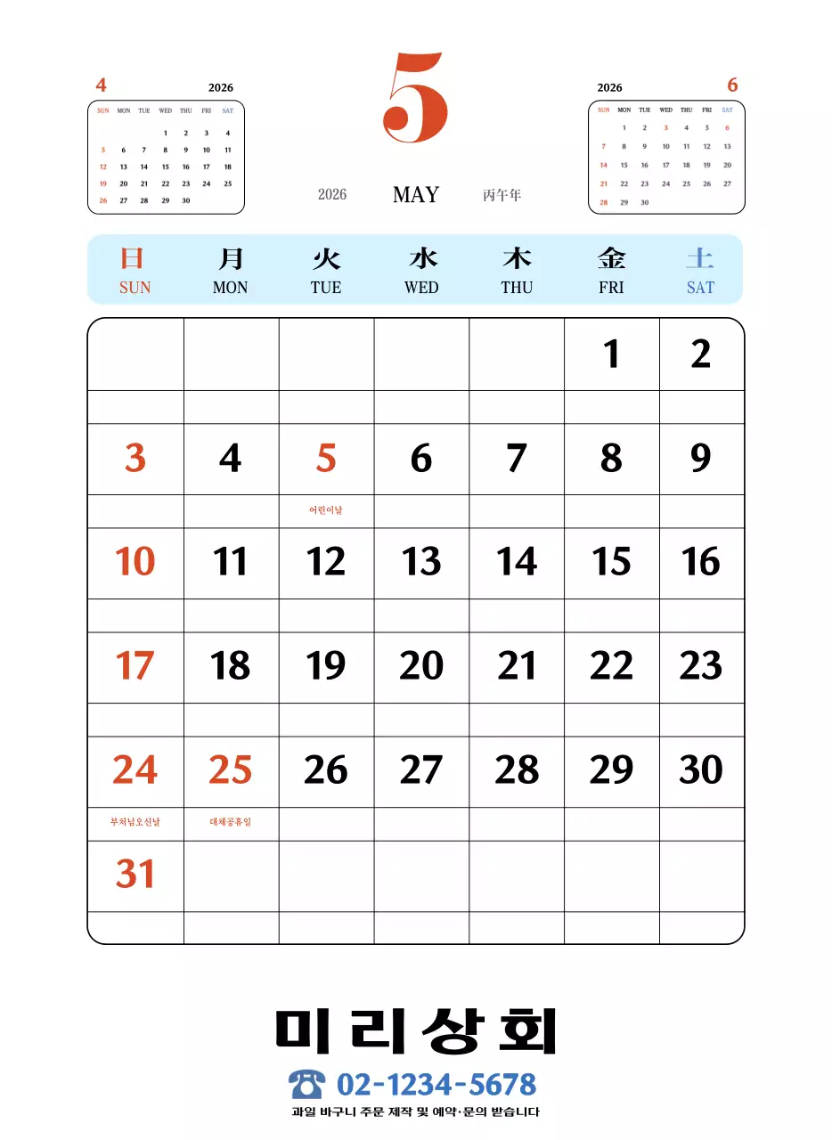 빨간색과 파란색의 레트로 컵셉 추억의 달력