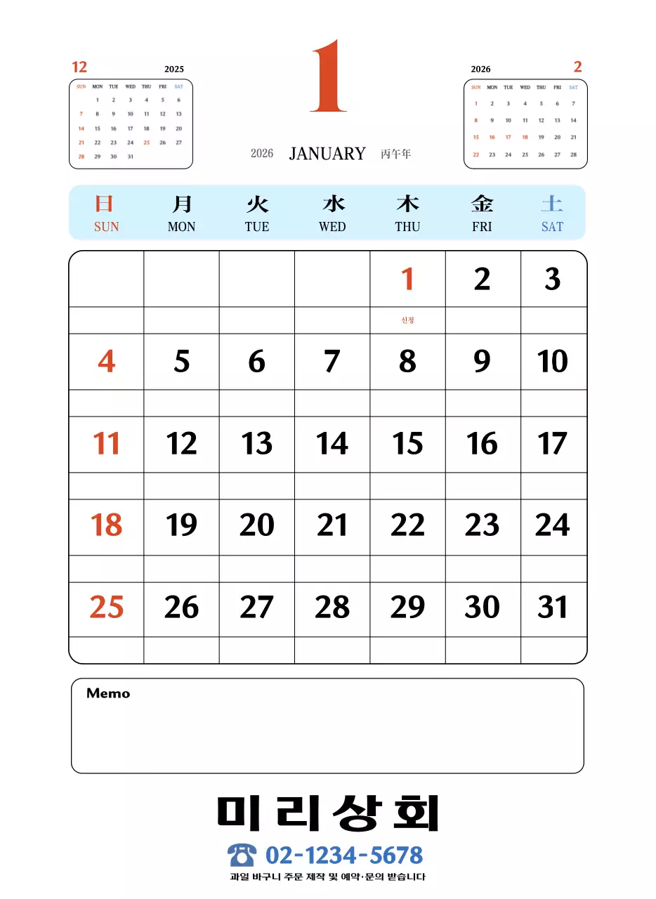 빨간색과 파란색의 레트로 컵셉 추억의 달력