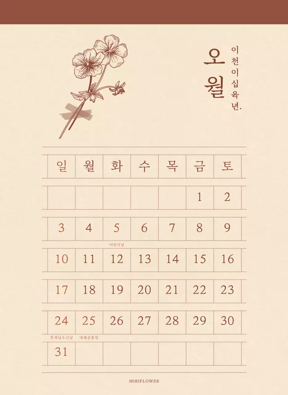 연갈색과 갈색의 감성적인 모눈종이 컨셉 꽃가게 벽걸이 달력