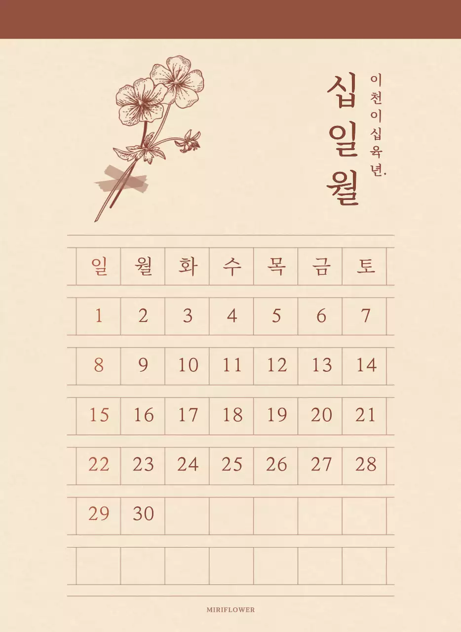 연갈색과 갈색의 감성적인 모눈종이 컨셉 꽃가게 벽걸이 달력