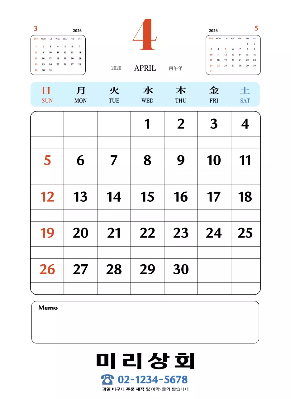 빨간색과 파란색의 레트로 컵셉 추억의 달력