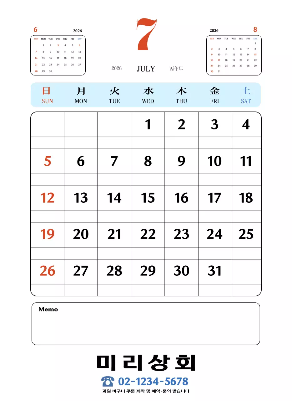 빨간색과 파란색의 레트로 컵셉 추억의 달력