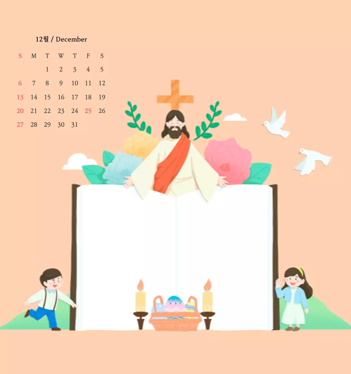 따뜻한 컬러의 귀여운 일러스트가 있는 교회