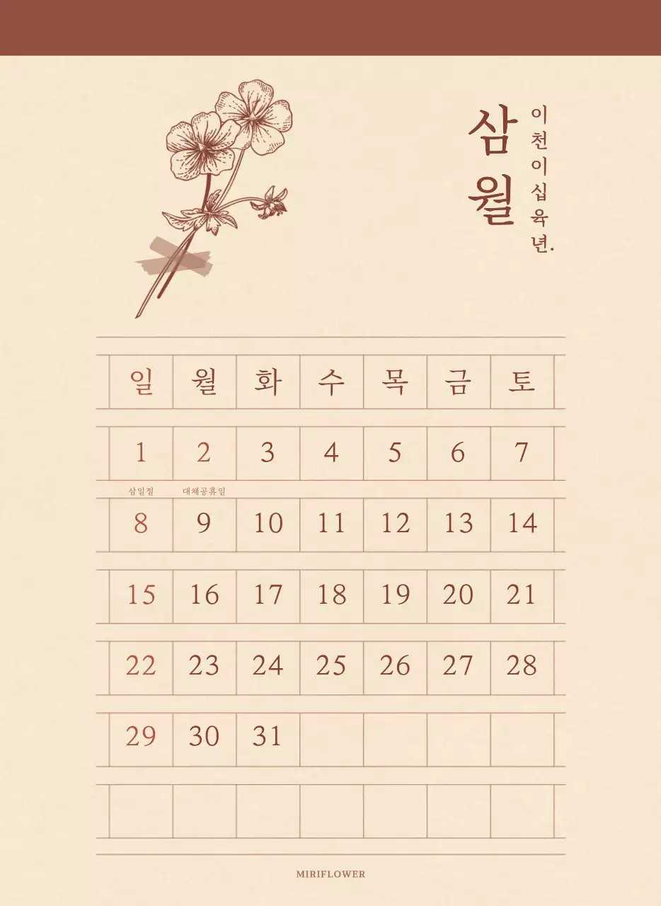 연갈색과 갈색의 감성적인 모눈종이 컨셉 꽃가게 벽걸이 달력