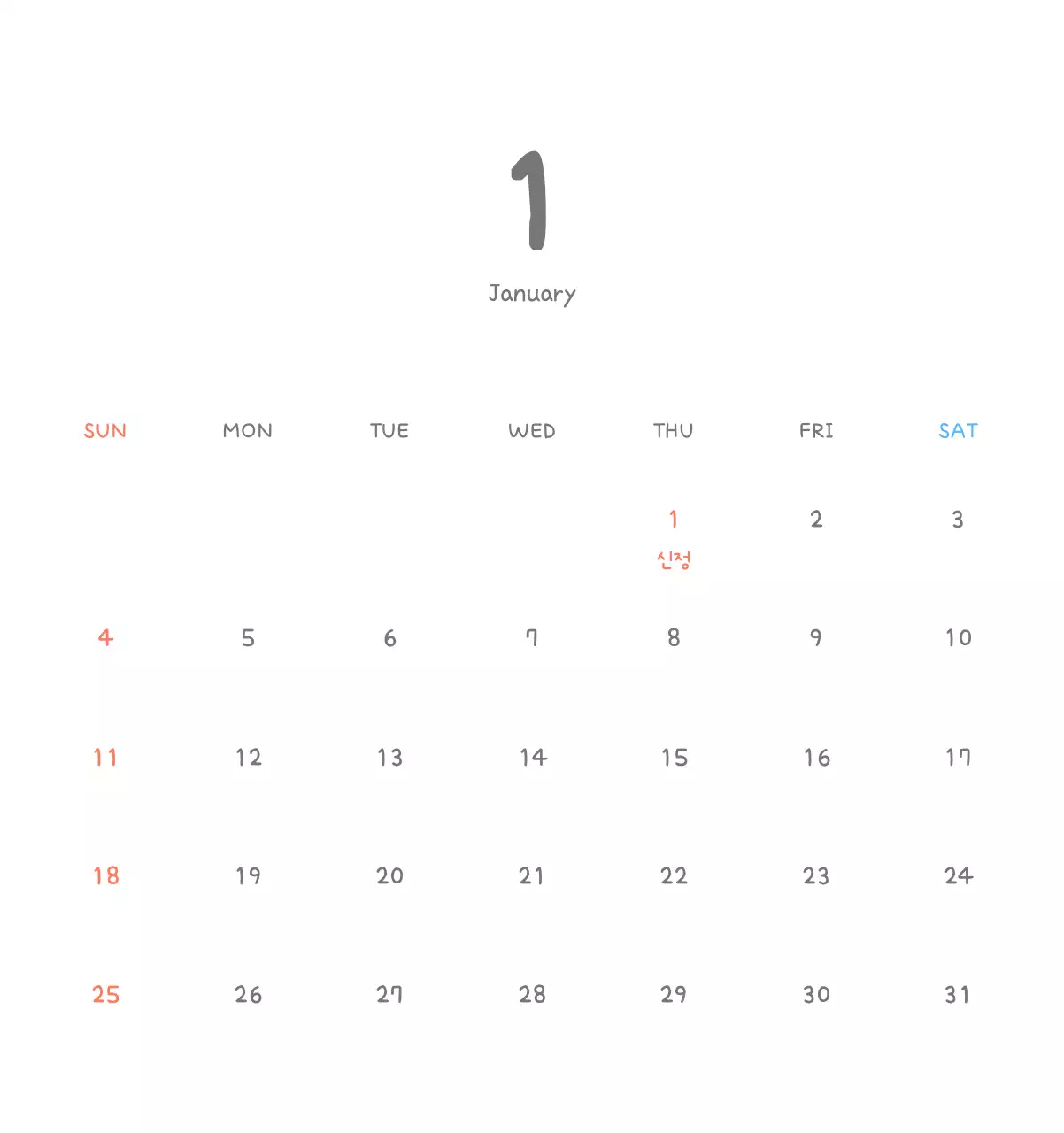 포근한 일러스트가 인상적인 귀여운 달력