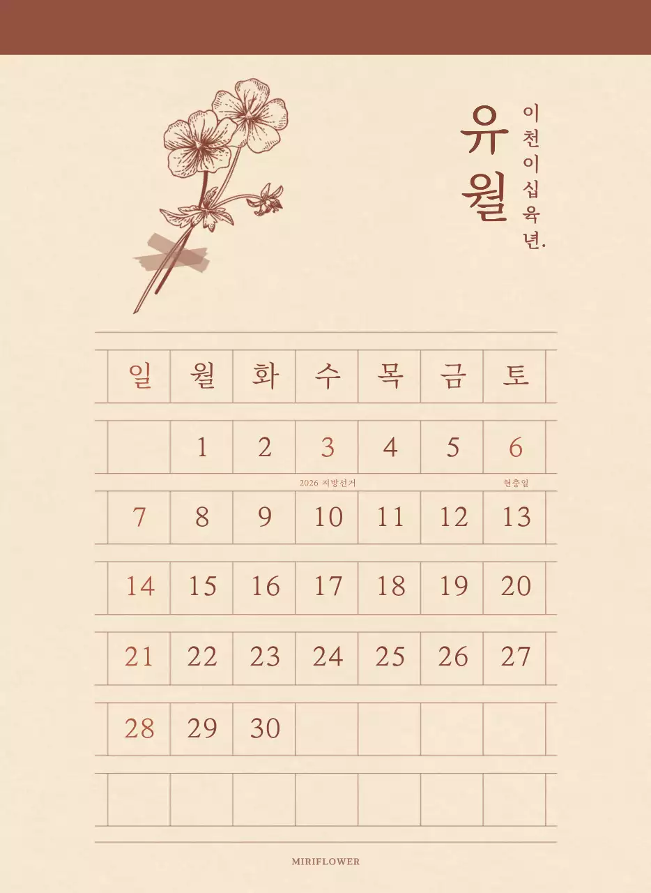 연갈색과 갈색의 감성적인 모눈종이 컨셉 꽃가게 벽걸이 달력
