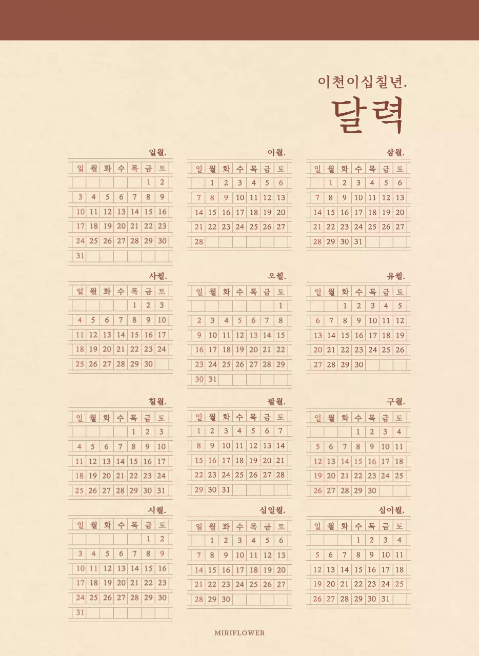 연갈색과 갈색의 감성적인 모눈종이 컨셉 꽃가게 벽걸이 달력