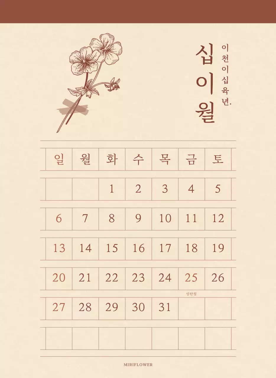 연갈색과 갈색의 감성적인 모눈종이 컨셉 꽃가게 벽걸이 달력