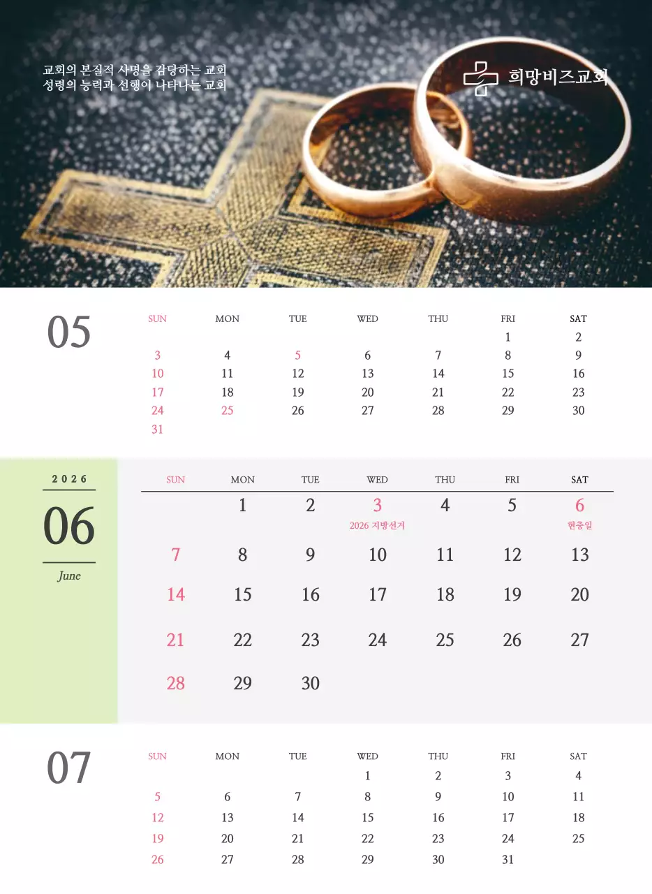 종교 관련 감성적인 사진과 흑백의 심플한 컨셉 교회 벽걸이 달력