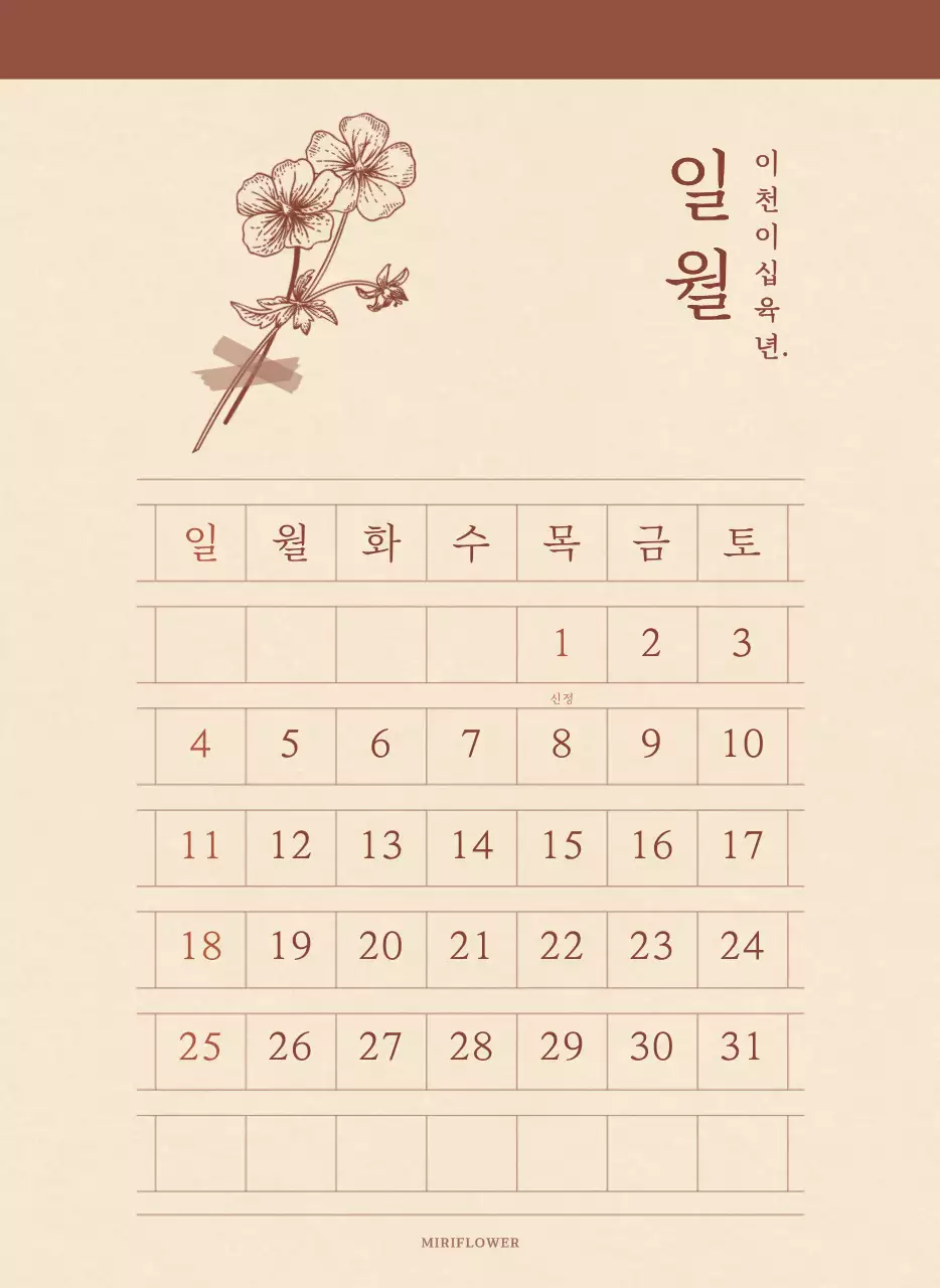 연갈색과 갈색의 감성적인 모눈종이 컨셉 꽃가게 벽걸이 달력