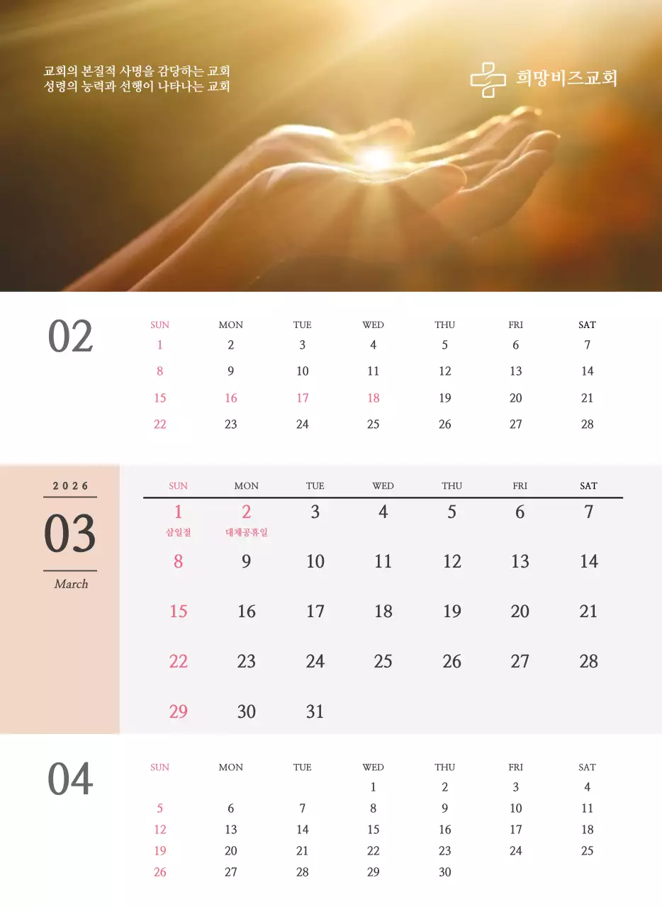 종교 관련 감성적인 사진과 흑백의 심플한 컨셉 교회 벽걸이 달력