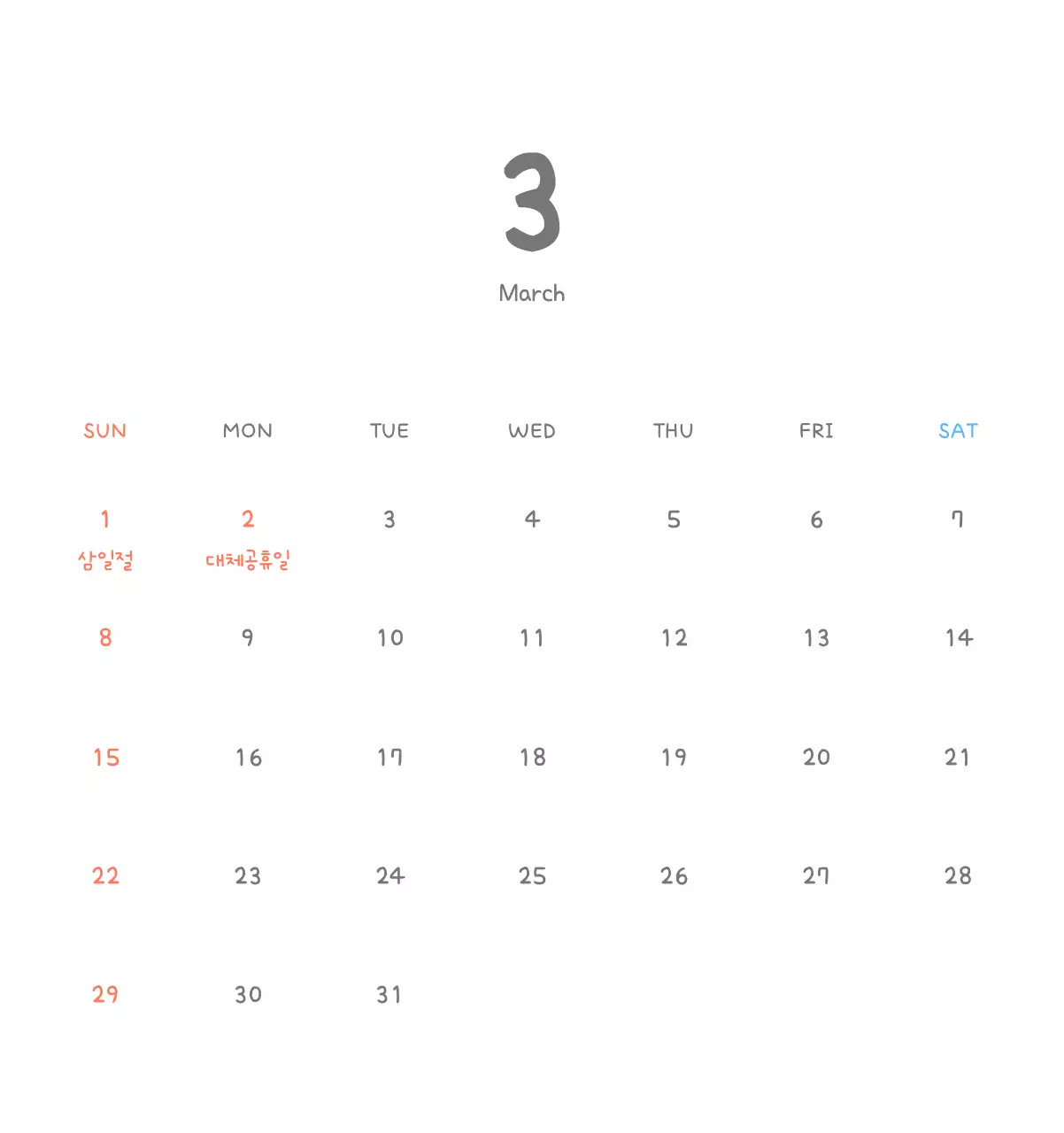 포근한 일러스트가 인상적인 귀여운 달력