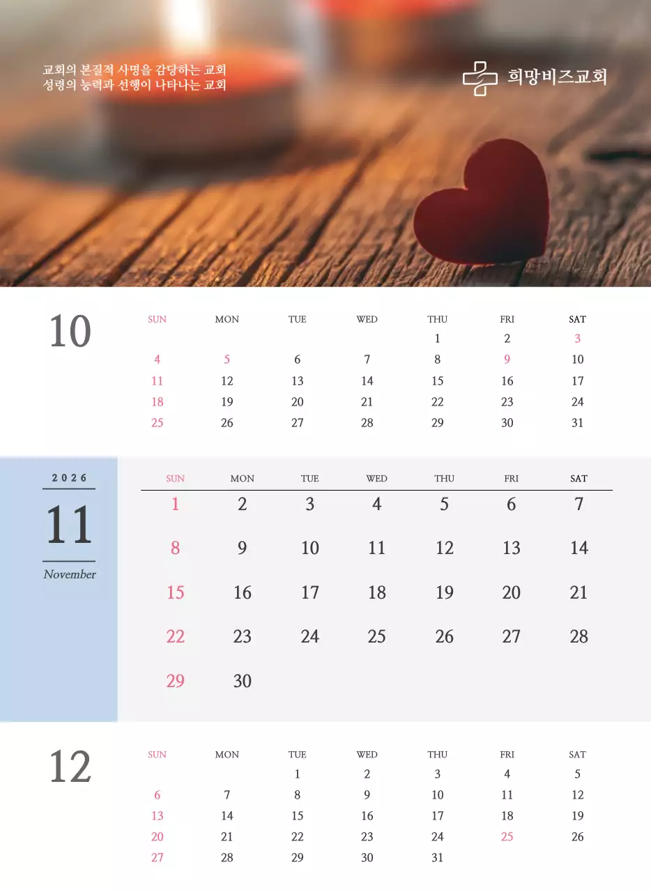 종교 관련 감성적인 사진과 흑백의 심플한 컨셉 교회 벽걸이 달력