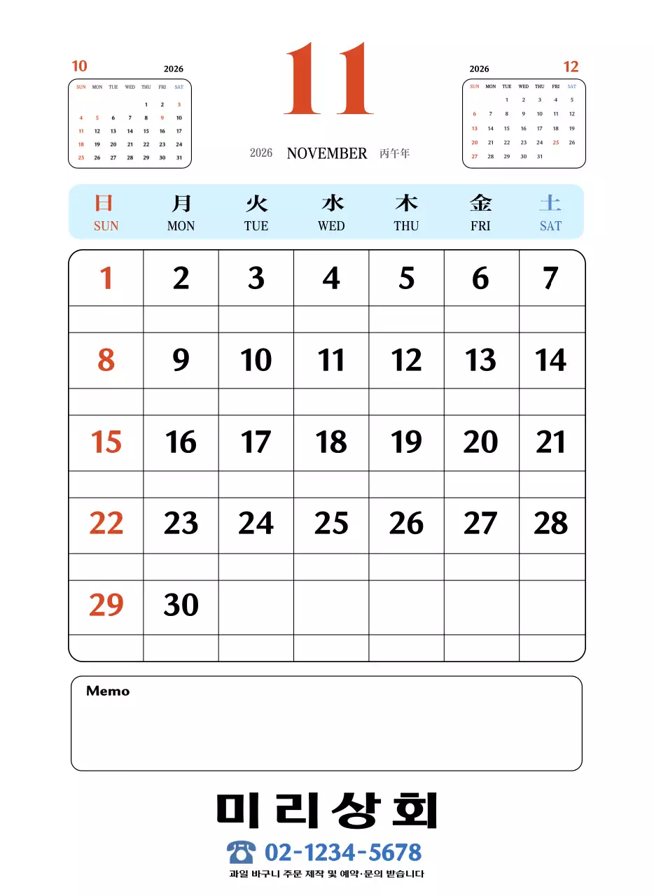 빨간색과 파란색의 레트로 컵셉 추억의 달력