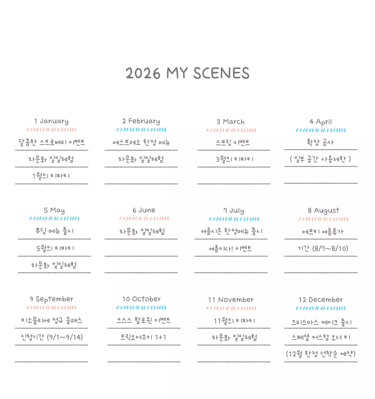 포근한 일러스트가 인상적인 귀여운 달력