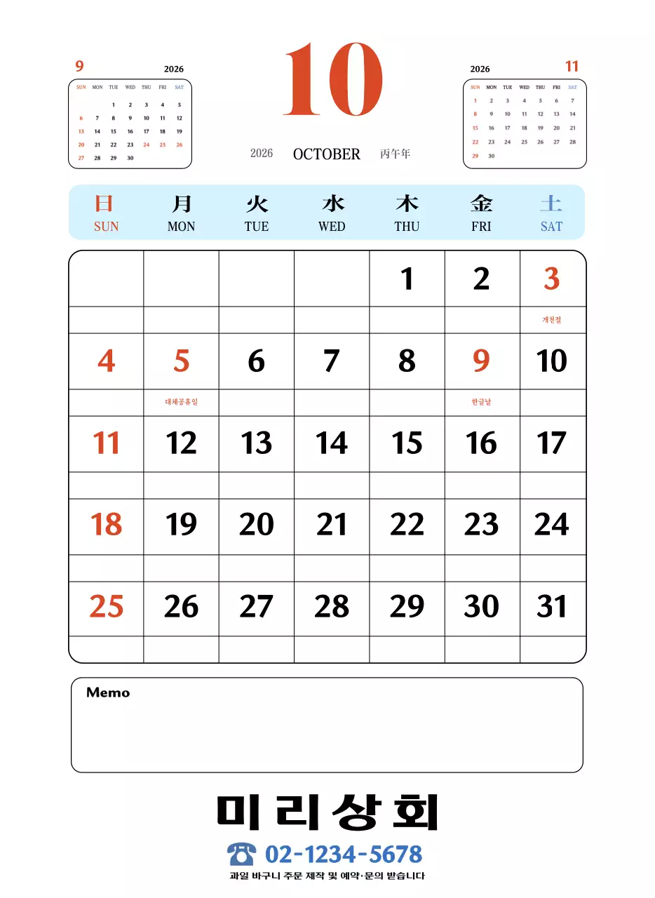 빨간색과 파란색의 레트로 컵셉 추억의 달력