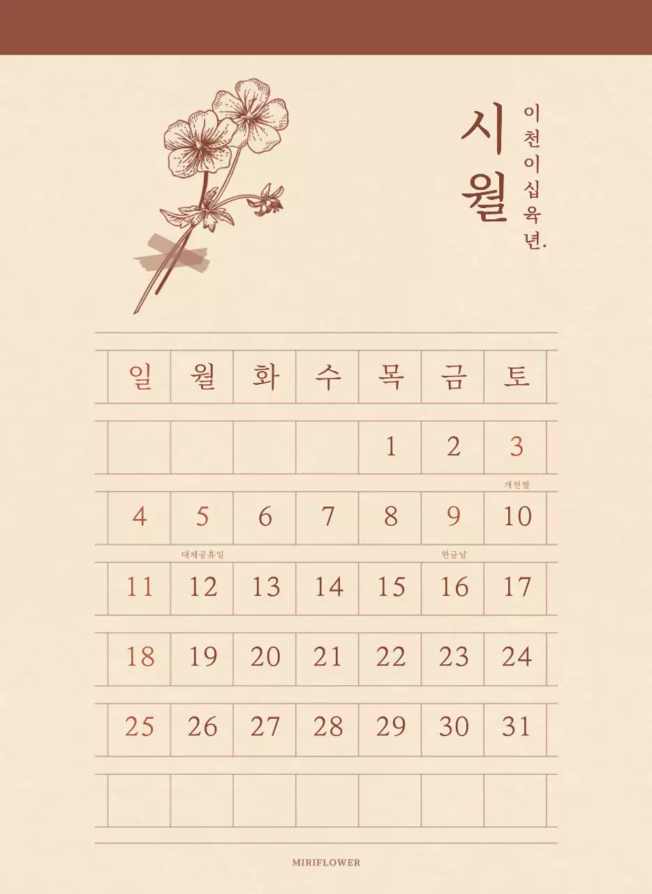 연갈색과 갈색의 감성적인 모눈종이 컨셉 꽃가게 벽걸이 달력