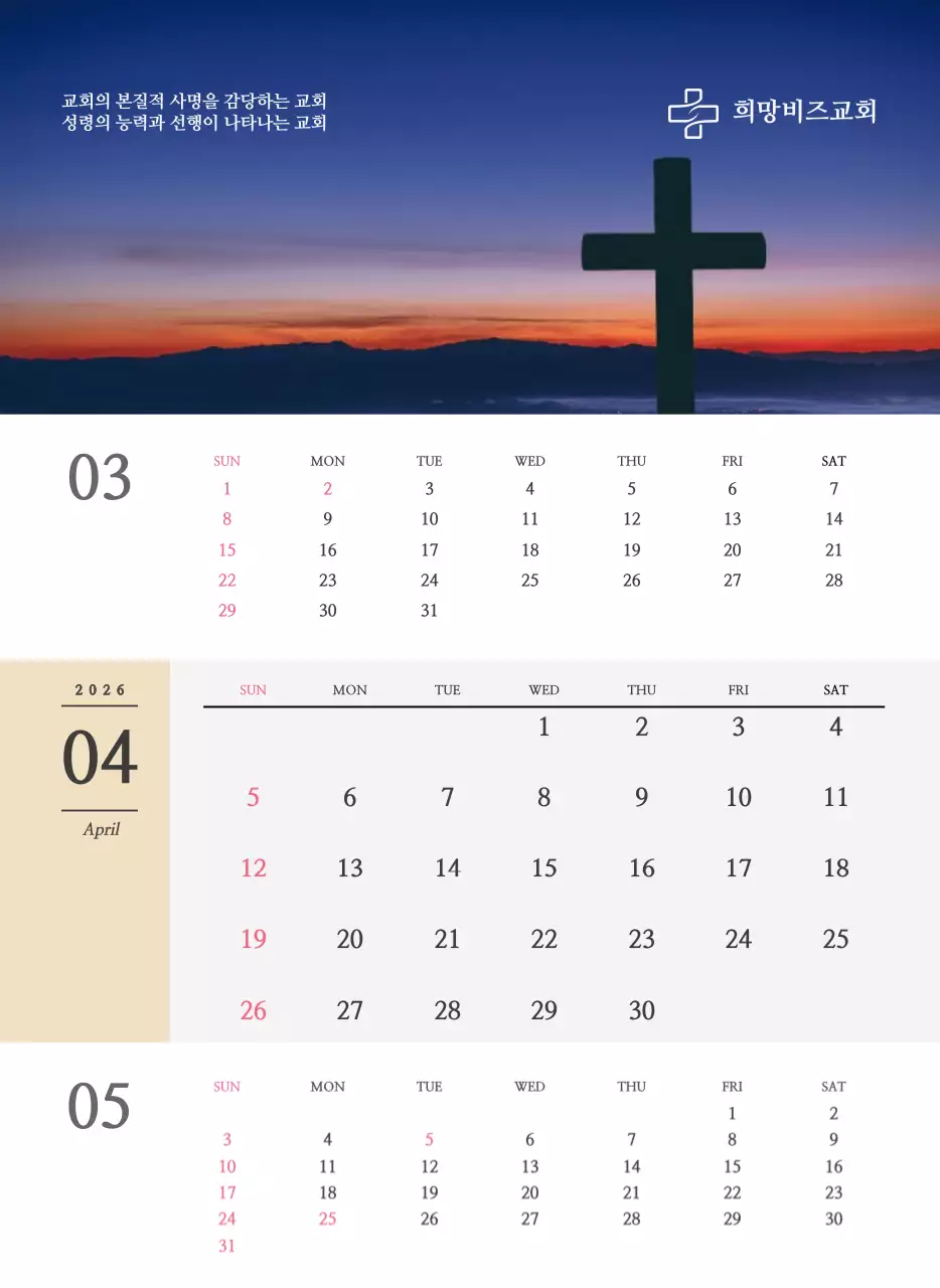 종교 관련 감성적인 사진과 흑백의 심플한 컨셉 교회 벽걸이 달력