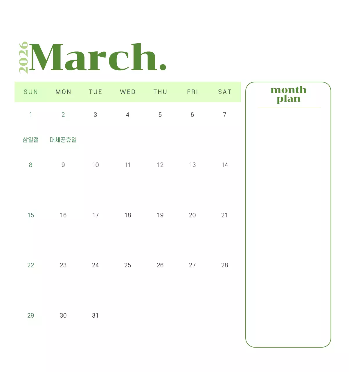 옐로우 그린 배경에 청소년 일러스트가 담긴 달력