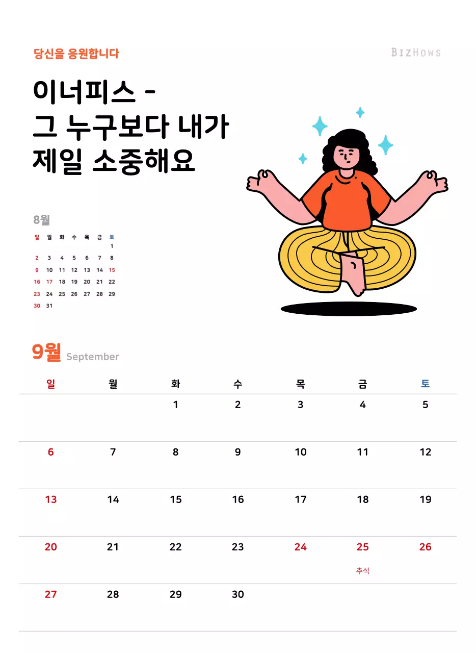 깔끔한 라인 일러스트의 신년 달력