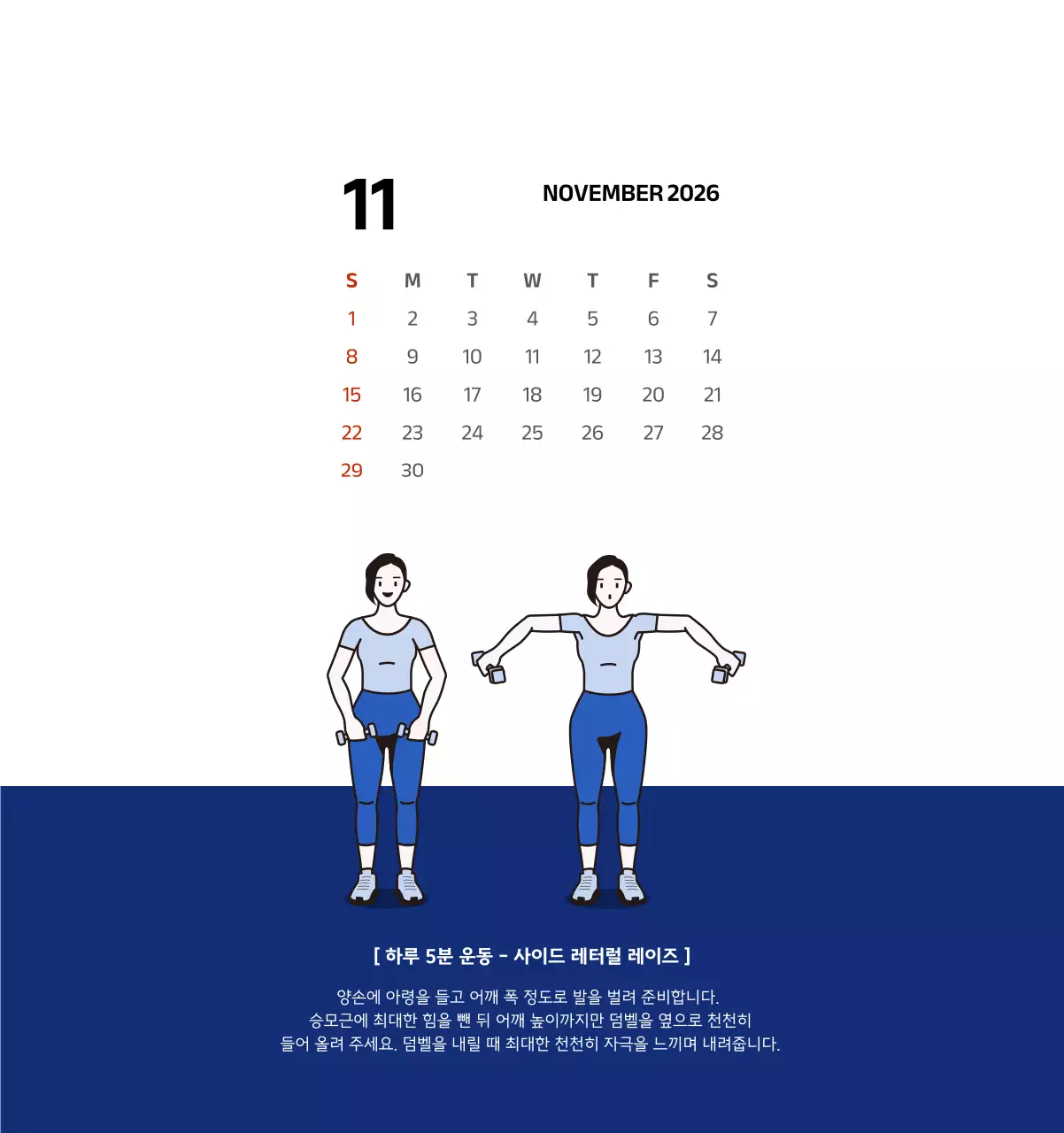 파란색의 깔끔한 일러스트가 들어간 심플한 달력