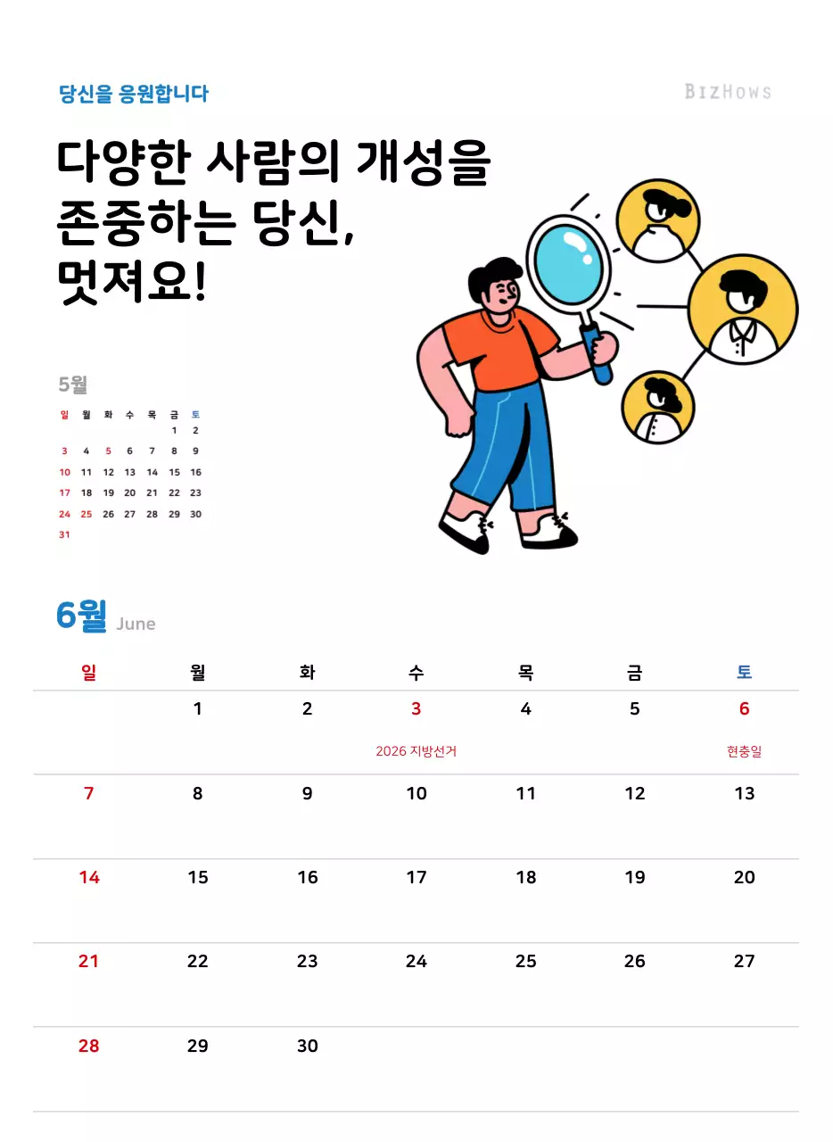 깔끔한 라인 일러스트의 신년 달력