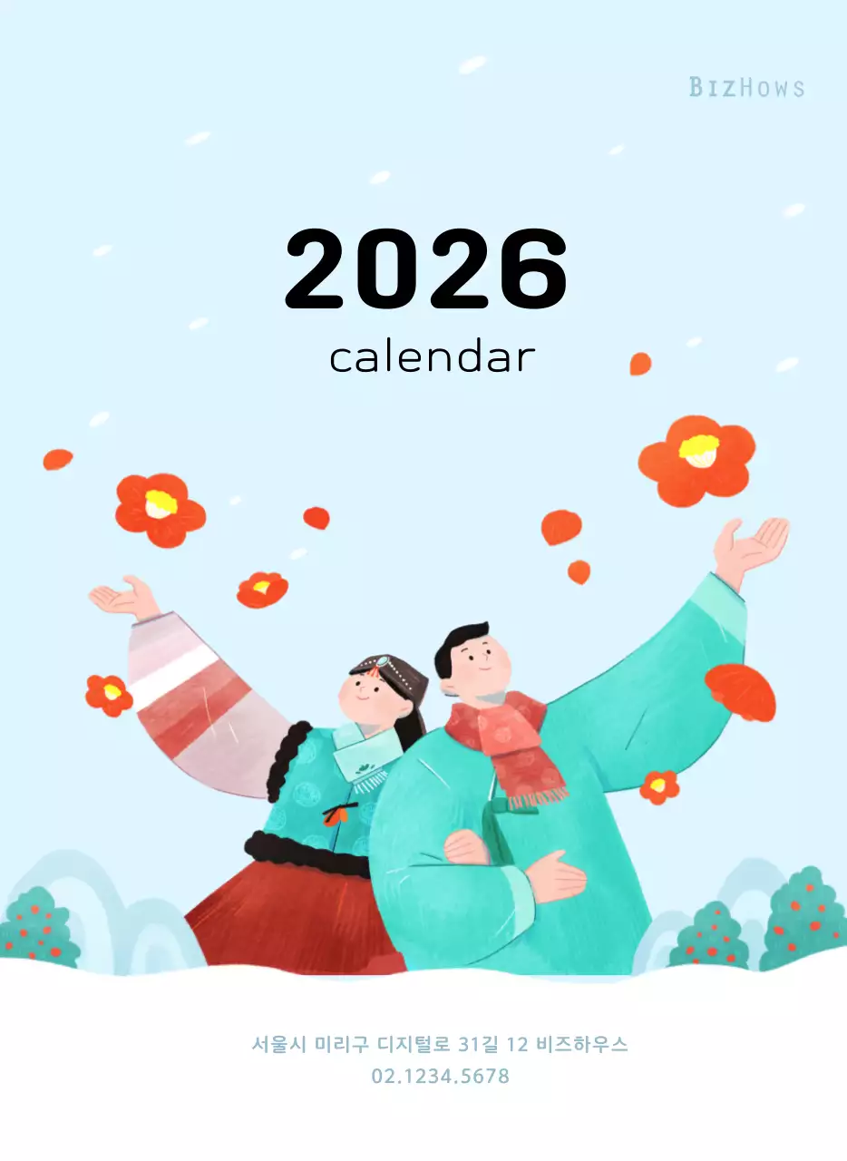 따뜻한 일러스트 느낌의 신년 달력