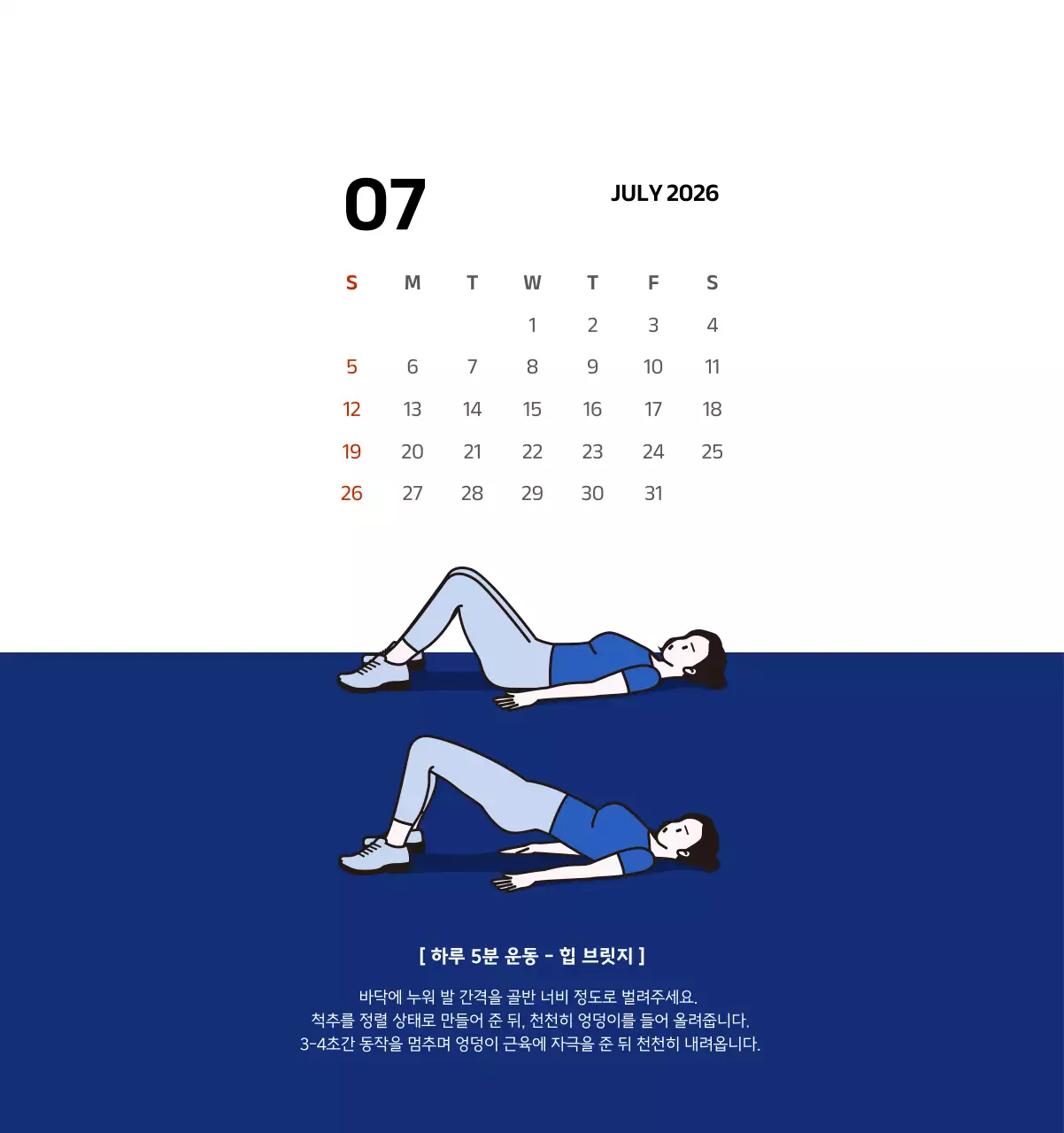 파란색의 깔끔한 일러스트가 들어간 심플한 달력