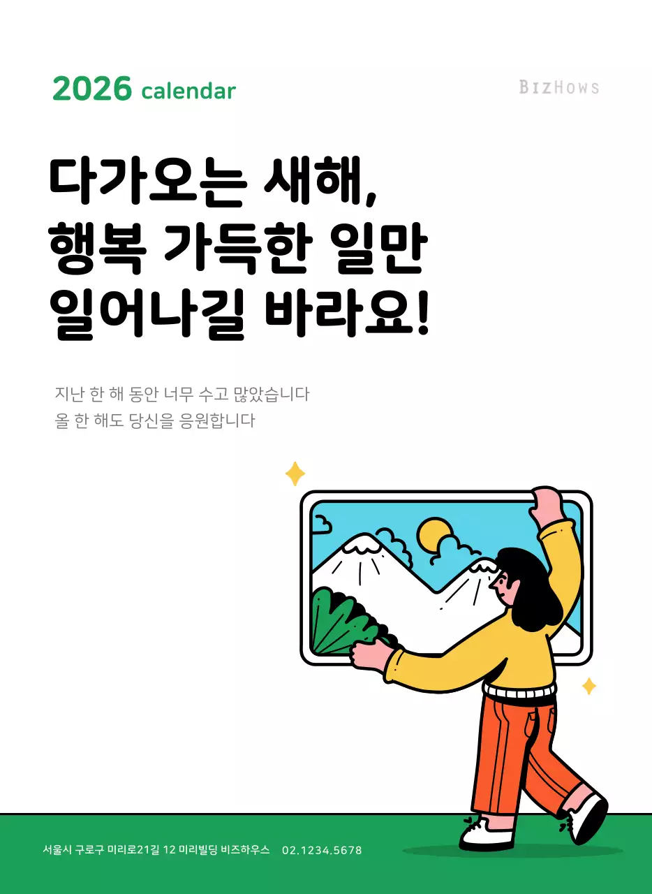 깔끔한 라인 일러스트의 신년 달력
