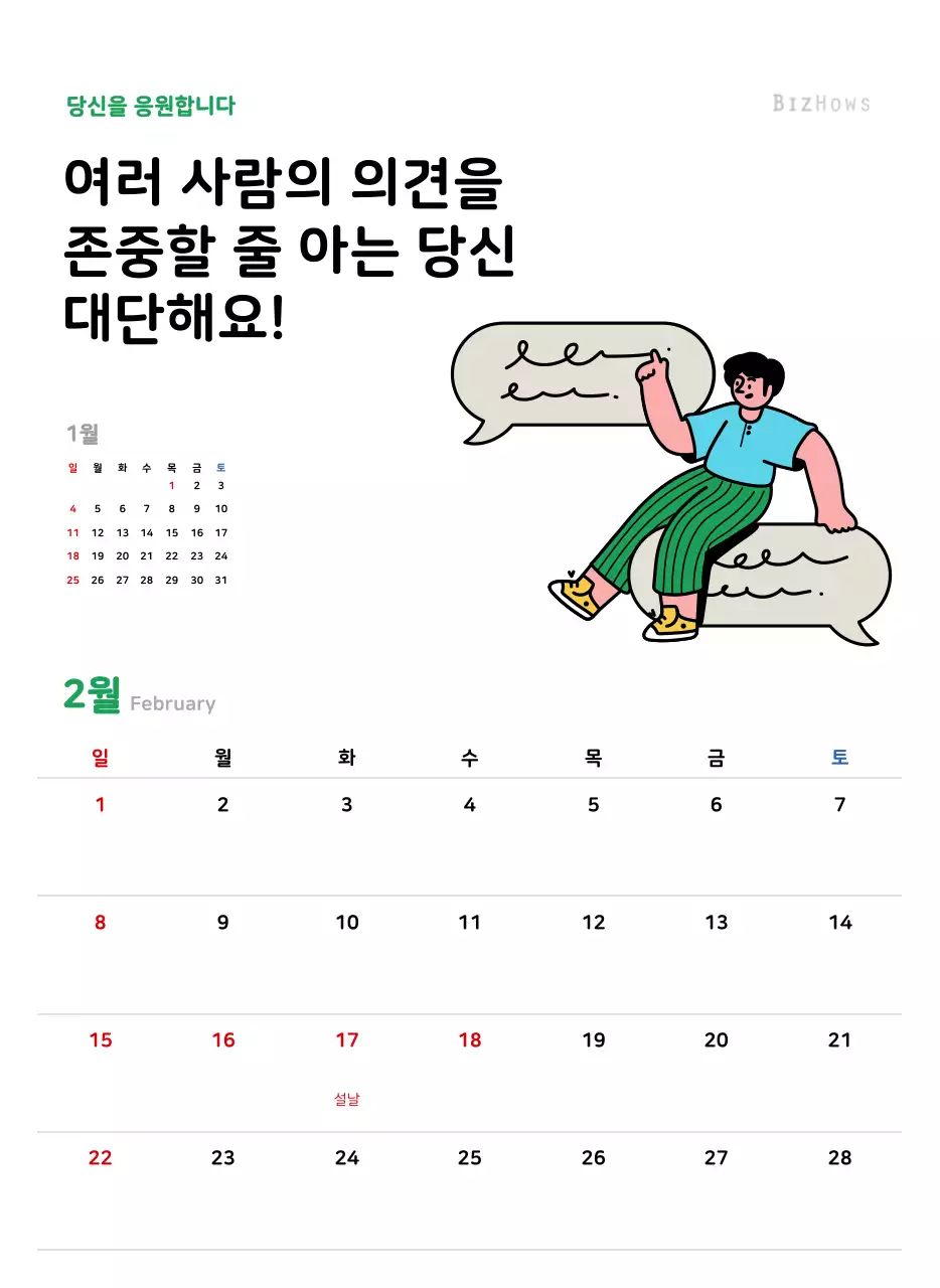 깔끔한 라인 일러스트의 신년 달력