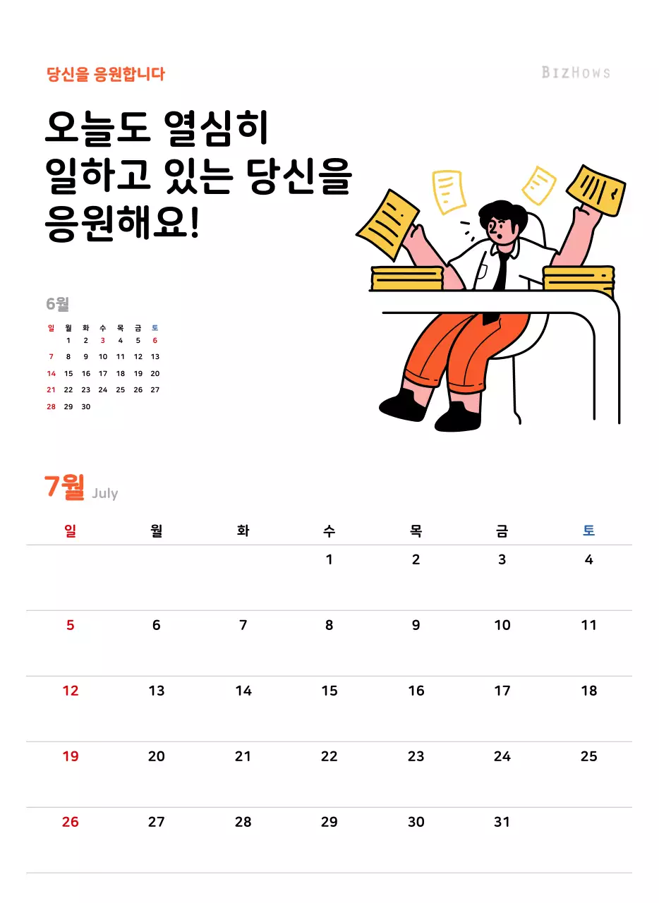 깔끔한 라인 일러스트의 신년 달력