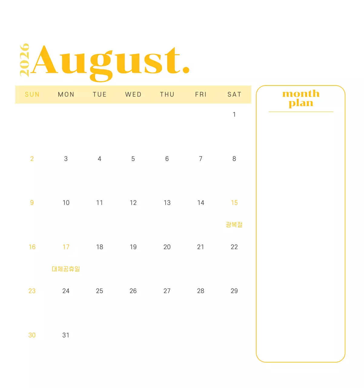 옐로우 그린 배경에 청소년 일러스트가 담긴 달력