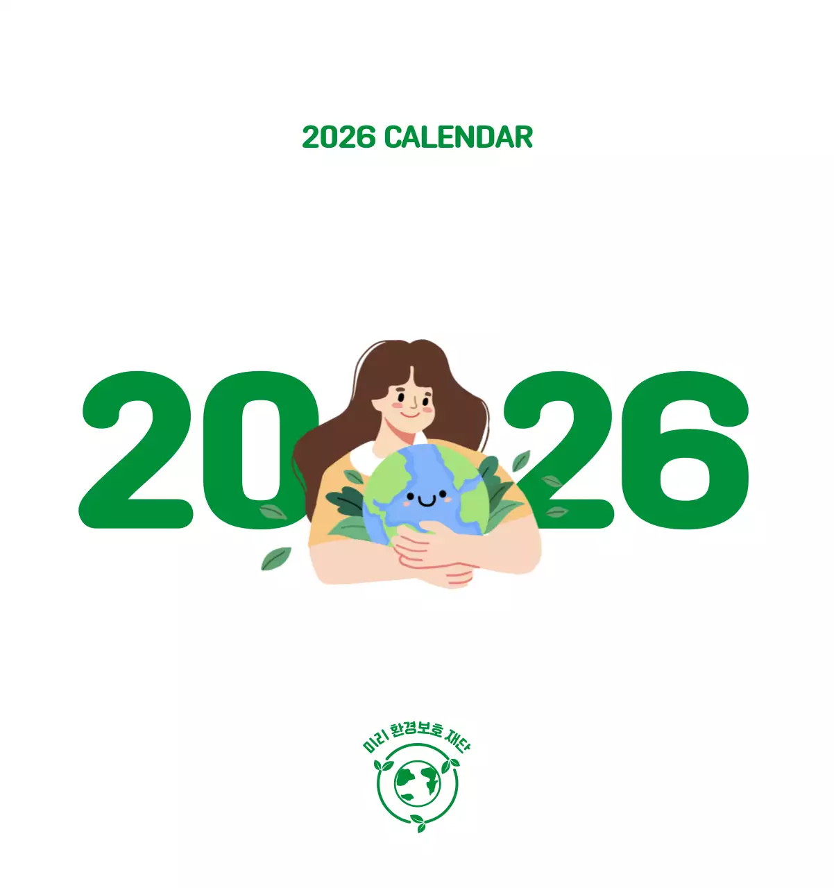 자연 환경보호하는 사람 및 지구 일러스트와 컬러로 포인트를 준 연말 연시 기념 사회재단 