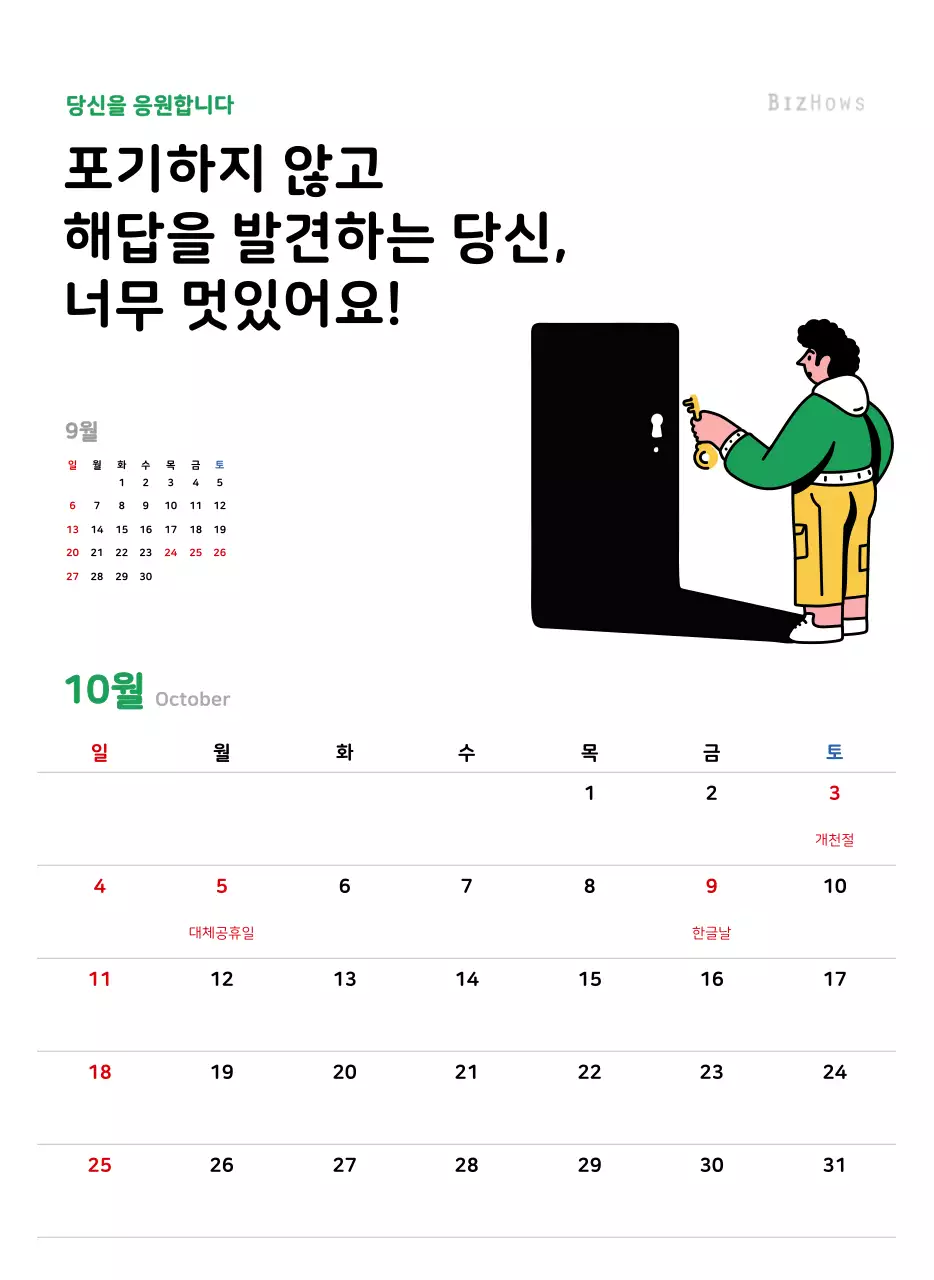 깔끔한 라인 일러스트의 신년 달력