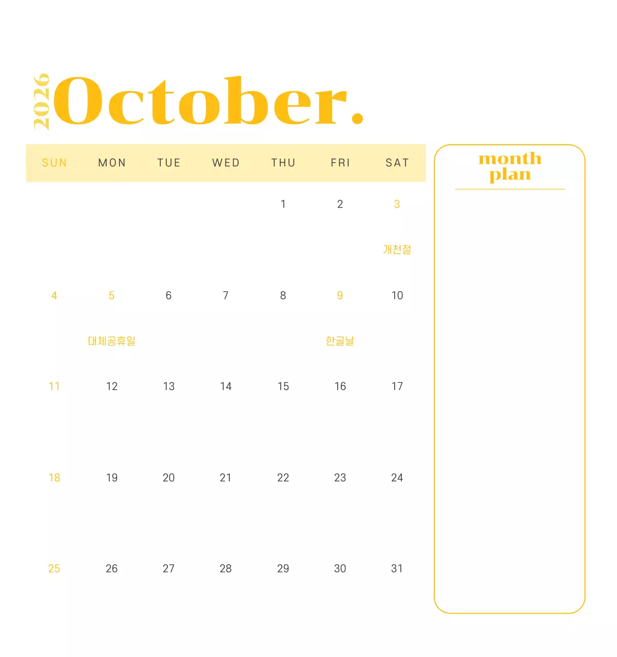 옐로우 그린 배경에 청소년 일러스트가 담긴 달력