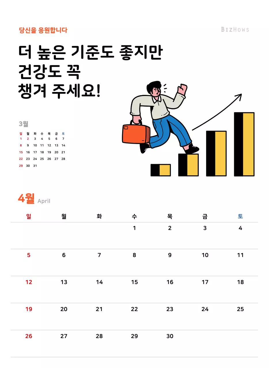 깔끔한 라인 일러스트의 신년 달력