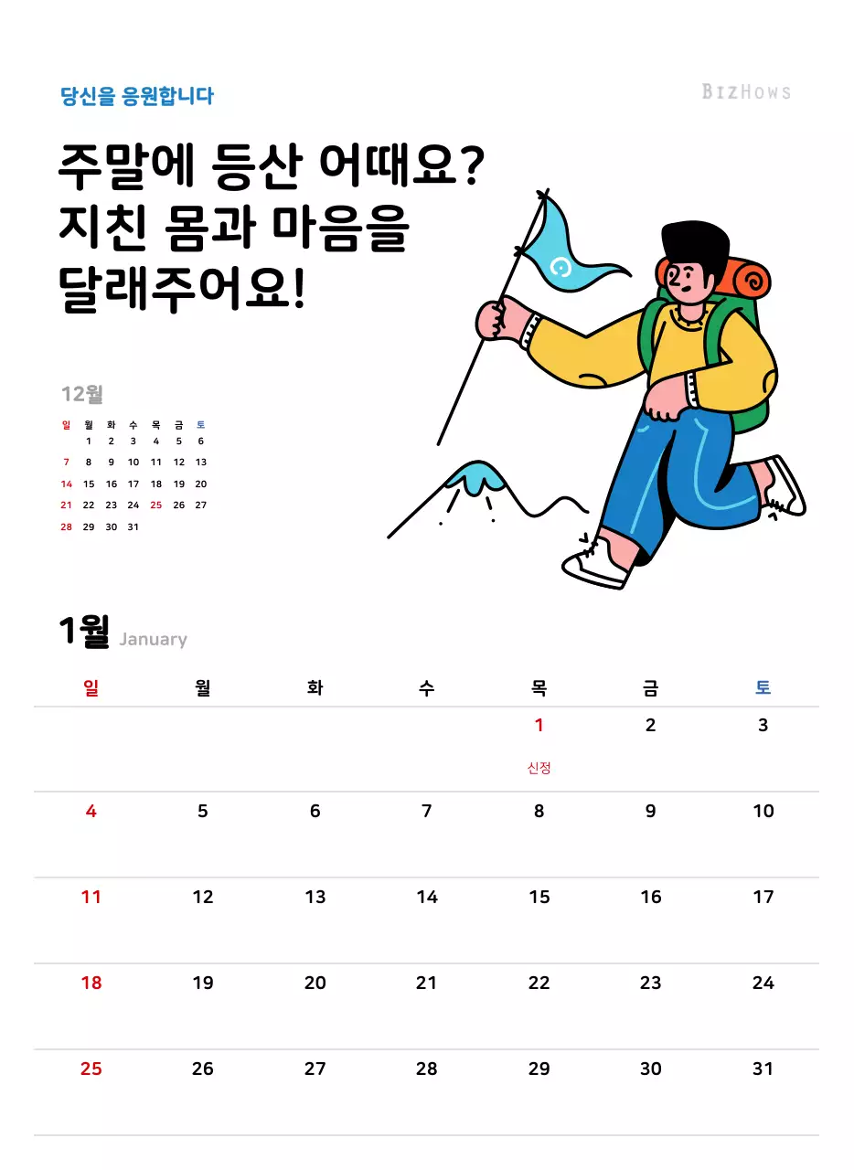 깔끔한 라인 일러스트의 신년 달력