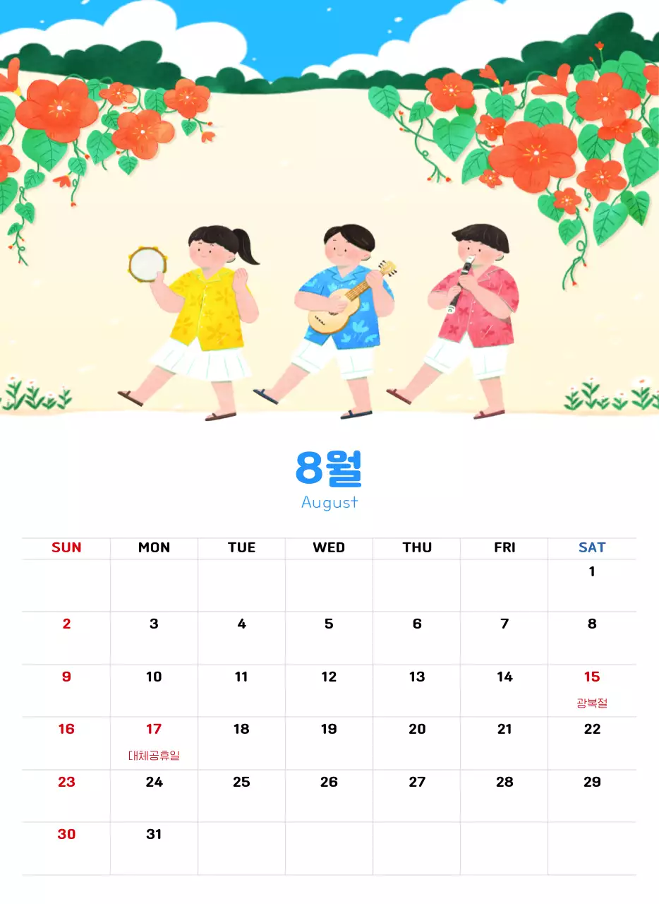 따뜻한 일러스트 느낌의 신년 달력